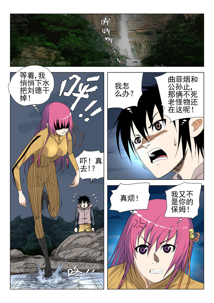 《我除妖的日子》漫画最新章节第55章：免费下拉式在线观看章节第【8】张图片