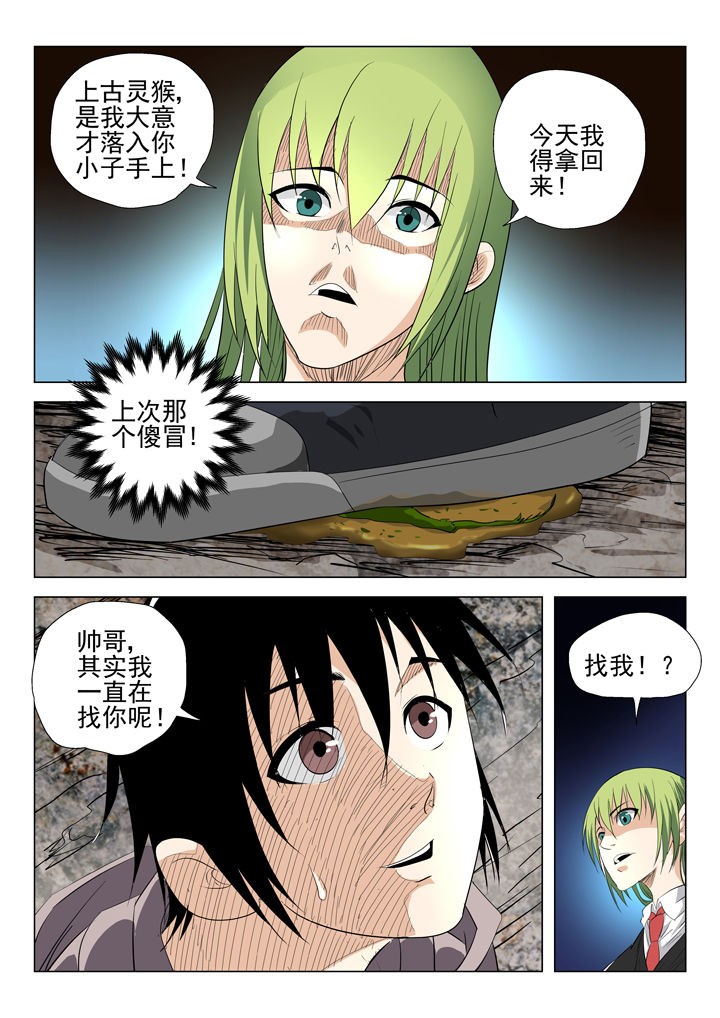 《我除妖的日子》漫画最新章节第55章：免费下拉式在线观看章节第【3】张图片