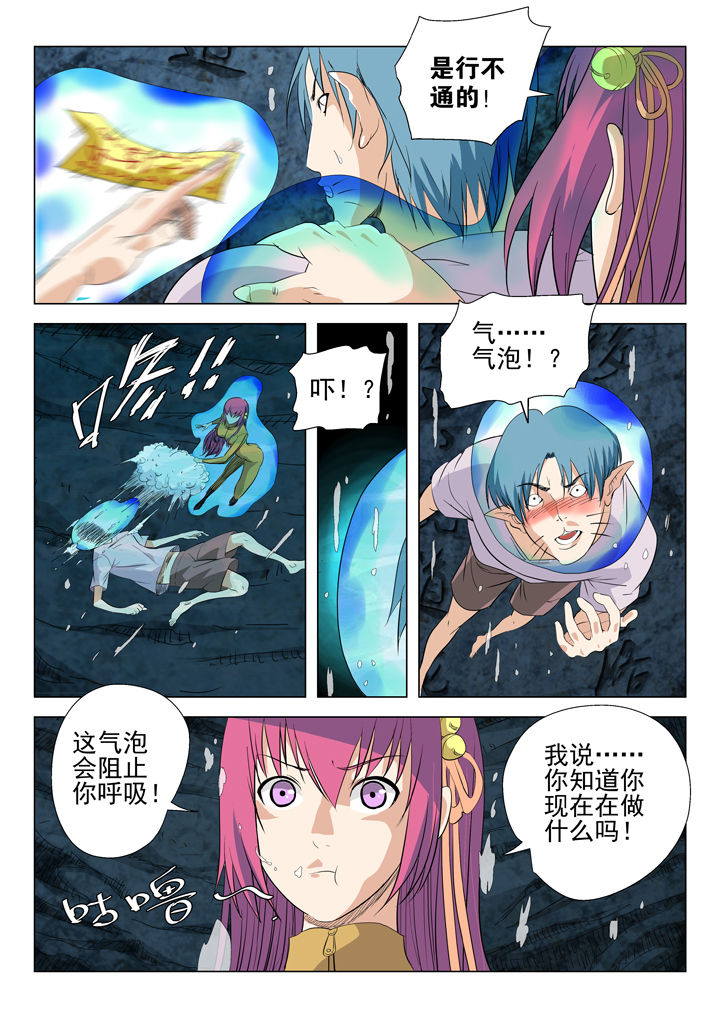 《我除妖的日子》漫画最新章节第56章：免费下拉式在线观看章节第【7】张图片