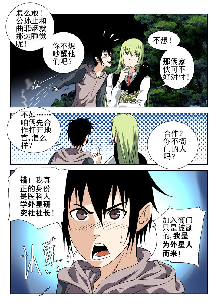 《我除妖的日子》漫画最新章节第56章：免费下拉式在线观看章节第【2】张图片