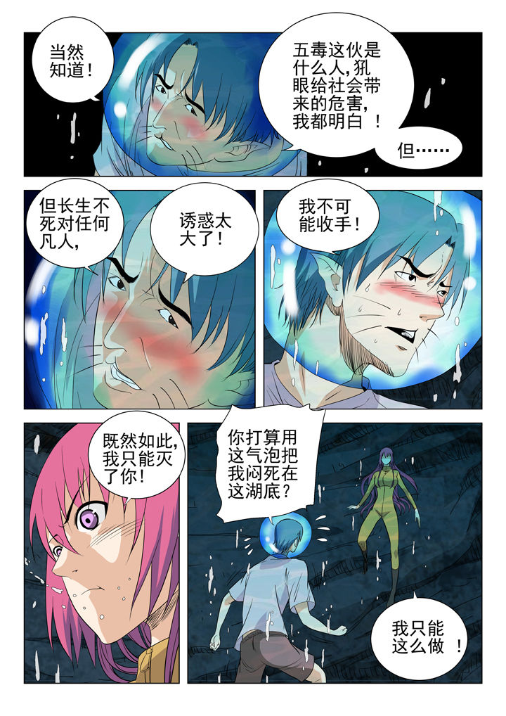 《我除妖的日子》漫画最新章节第56章：免费下拉式在线观看章节第【6】张图片