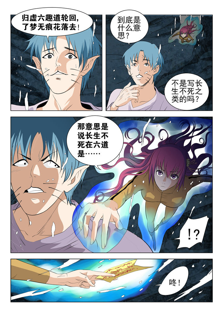 《我除妖的日子》漫画最新章节第56章：免费下拉式在线观看章节第【8】张图片