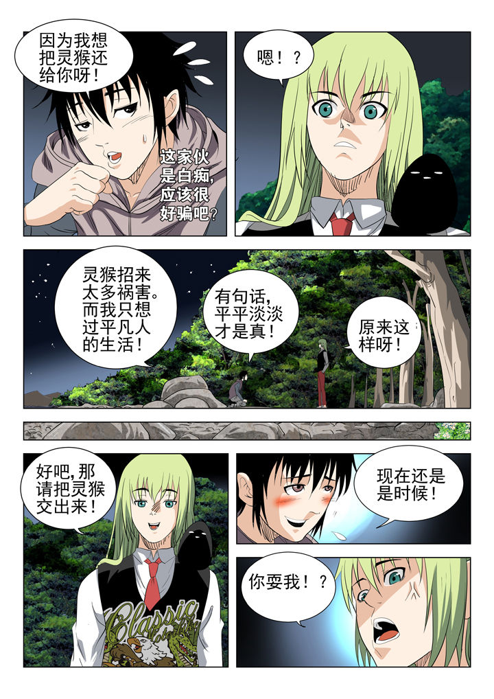 《我除妖的日子》漫画最新章节第56章：免费下拉式在线观看章节第【3】张图片