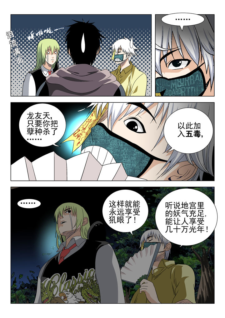 《我除妖的日子》漫画最新章节第57章：免费下拉式在线观看章节第【3】张图片