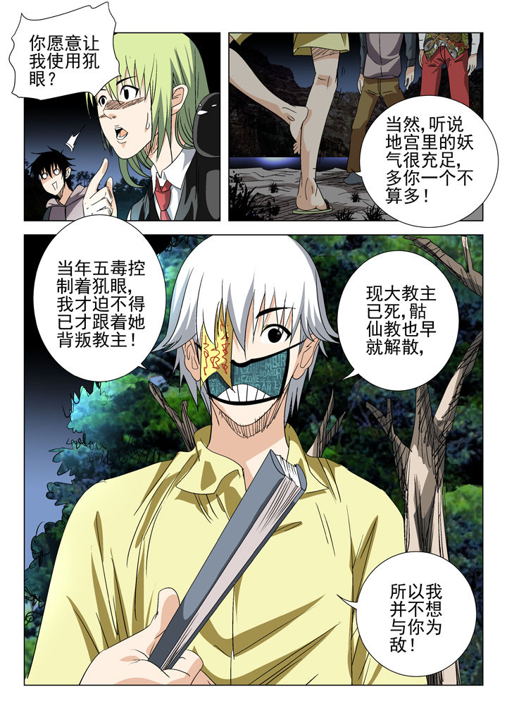 《我除妖的日子》漫画最新章节第57章：免费下拉式在线观看章节第【6】张图片