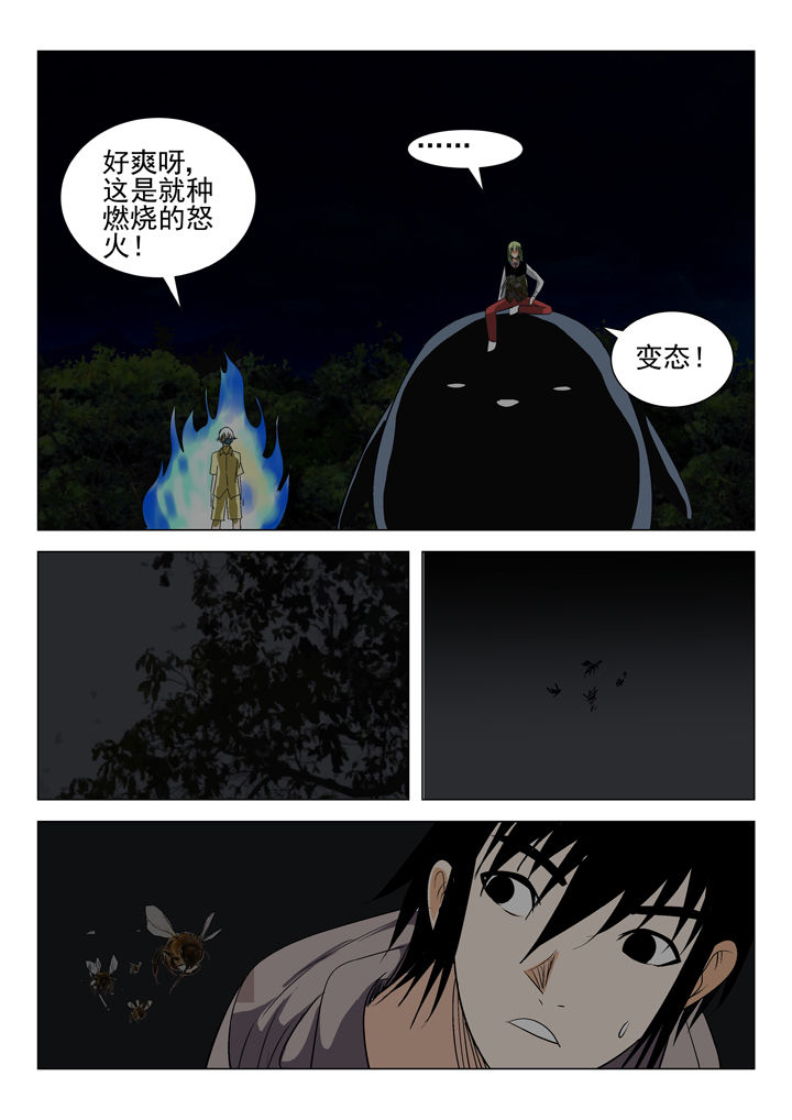 《我除妖的日子》漫画最新章节第58章：免费下拉式在线观看章节第【2】张图片