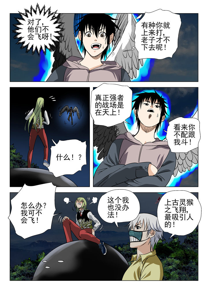 《我除妖的日子》漫画最新章节第58章：免费下拉式在线观看章节第【5】张图片