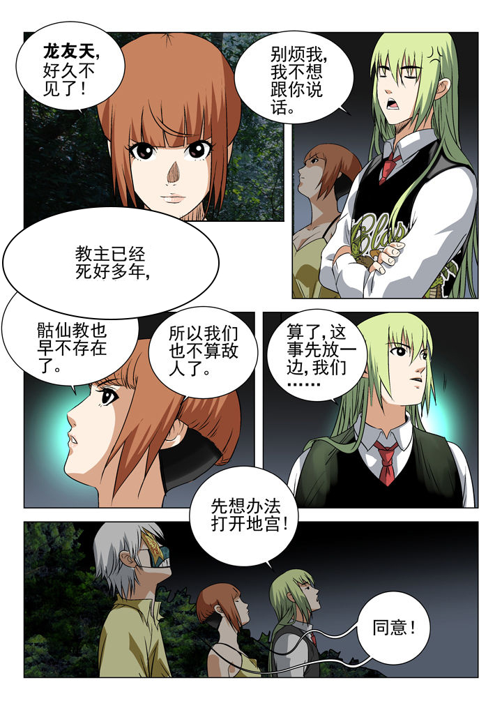 《我除妖的日子》漫画最新章节第59章：免费下拉式在线观看章节第【7】张图片