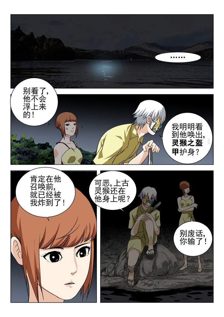 《我除妖的日子》漫画最新章节第59章：免费下拉式在线观看章节第【5】张图片