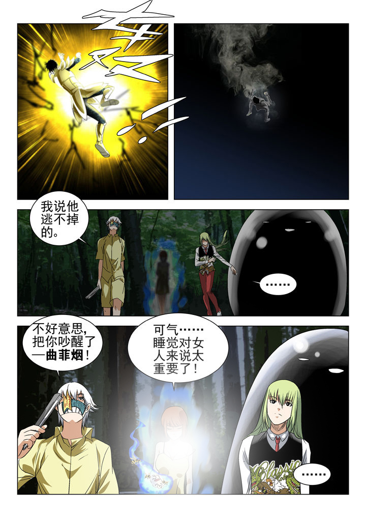 《我除妖的日子》漫画最新章节第59章：免费下拉式在线观看章节第【8】张图片