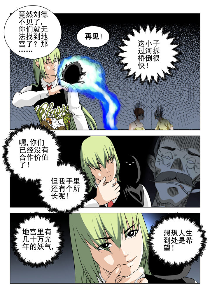 《我除妖的日子》漫画最新章节第59章：免费下拉式在线观看章节第【3】张图片