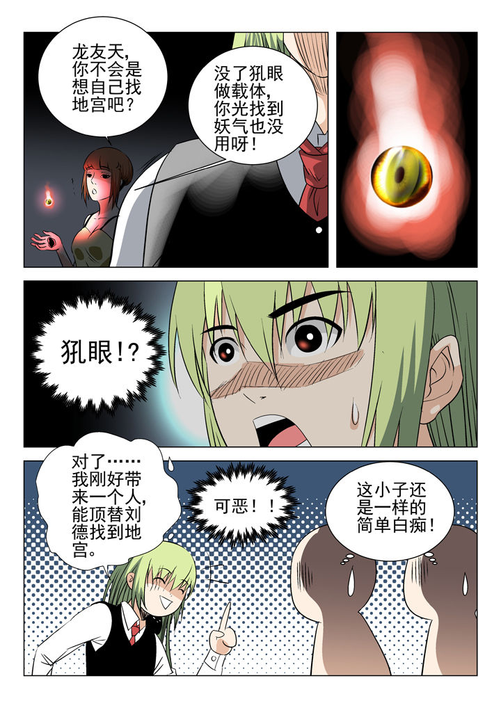 《我除妖的日子》漫画最新章节第59章：免费下拉式在线观看章节第【2】张图片