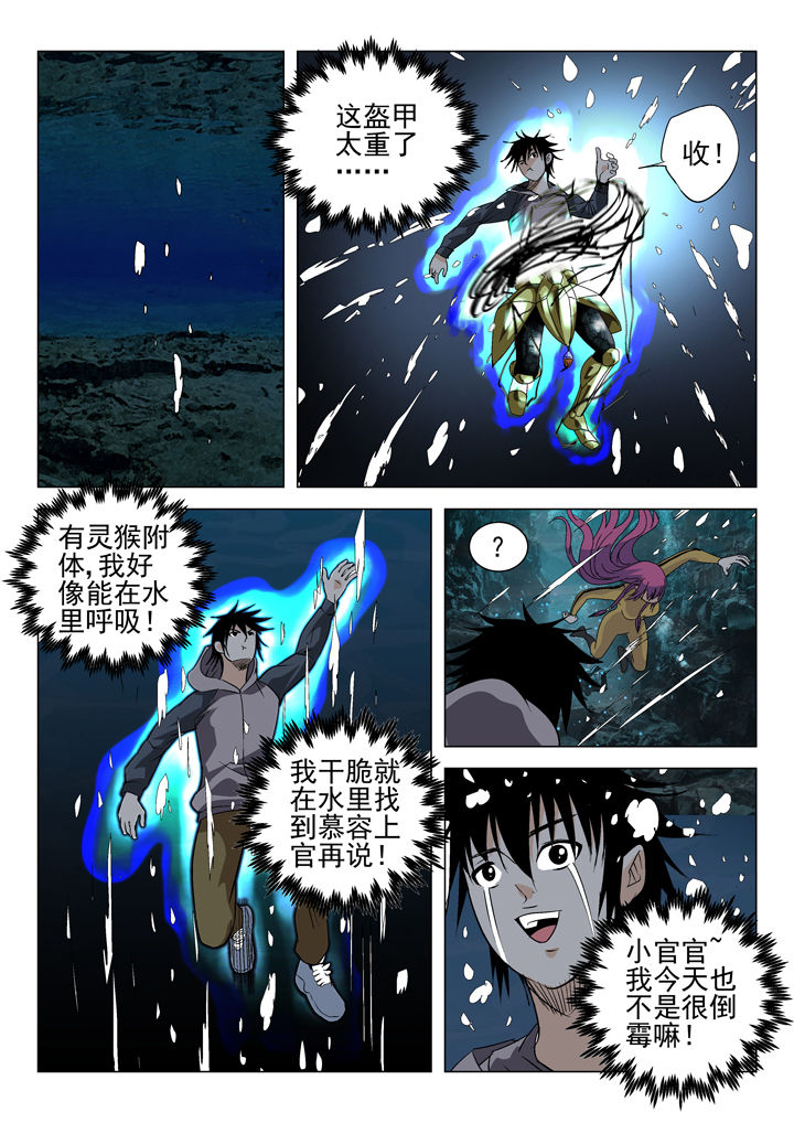 《我除妖的日子》漫画最新章节第59章：免费下拉式在线观看章节第【1】张图片