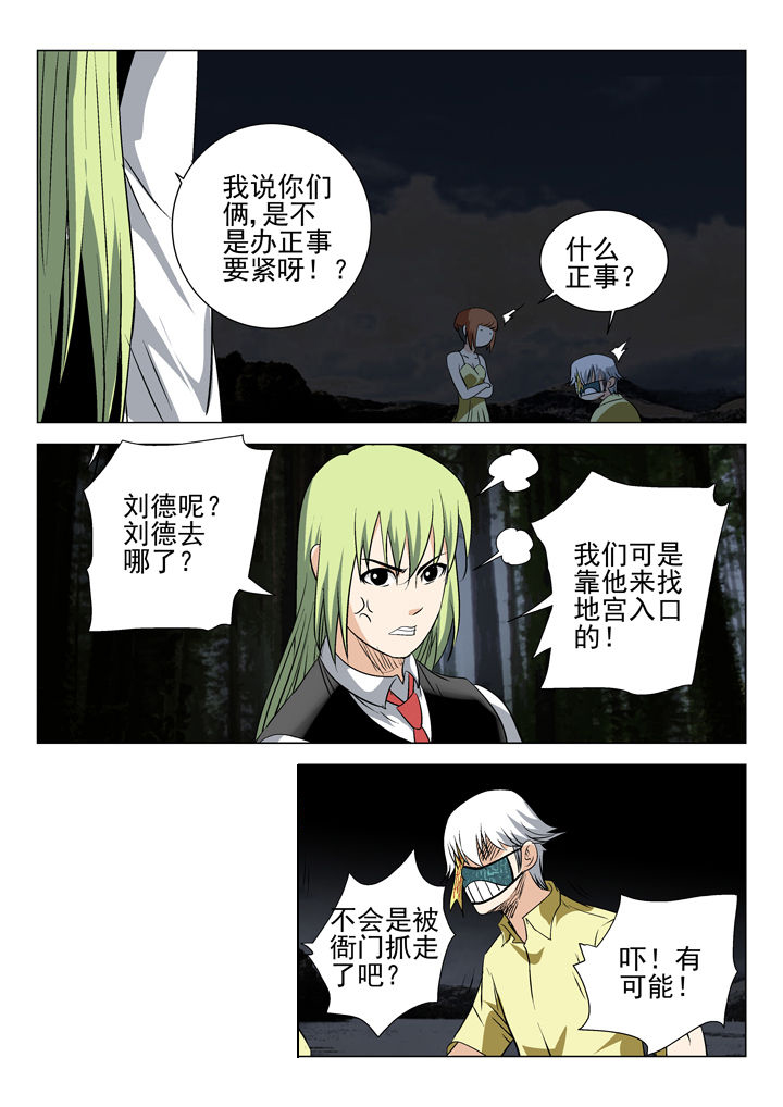 《我除妖的日子》漫画最新章节第59章：免费下拉式在线观看章节第【4】张图片