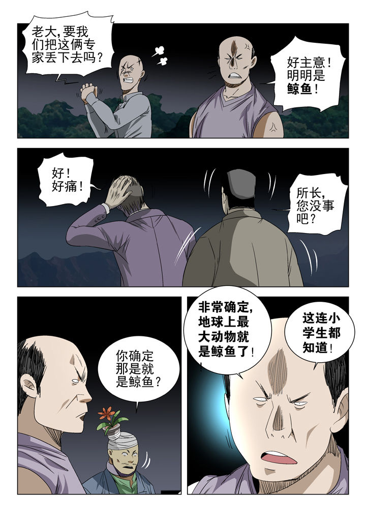 《我除妖的日子》漫画最新章节第60章：免费下拉式在线观看章节第【2】张图片