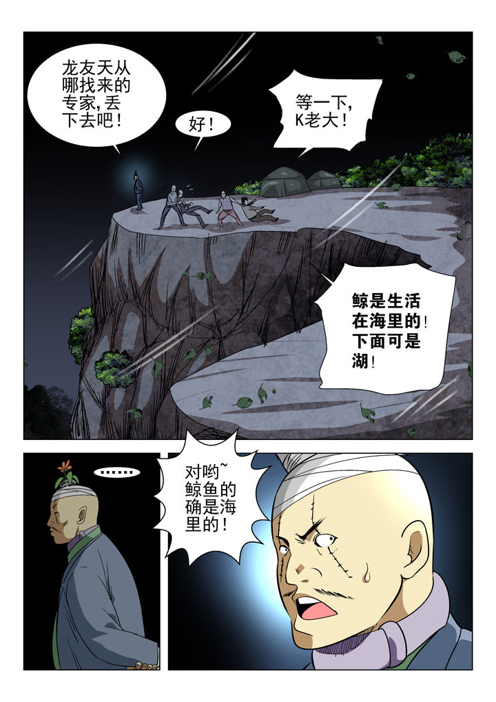 《我除妖的日子》漫画最新章节第60章：免费下拉式在线观看章节第【1】张图片