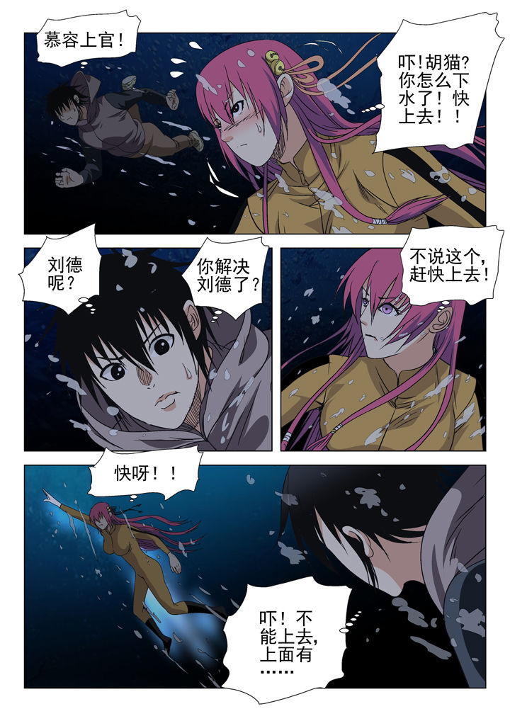 《我除妖的日子》漫画最新章节第60章：免费下拉式在线观看章节第【8】张图片