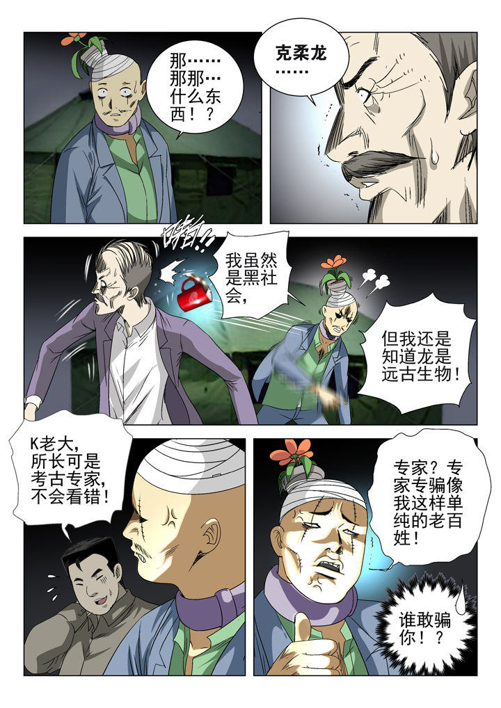 《我除妖的日子》漫画最新章节第60章：免费下拉式在线观看章节第【3】张图片