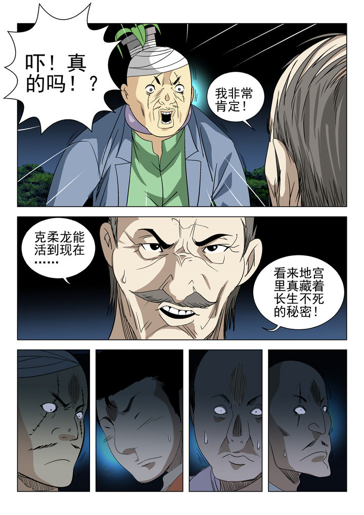 《我除妖的日子》漫画最新章节第61章：免费下拉式在线观看章节第【7】张图片