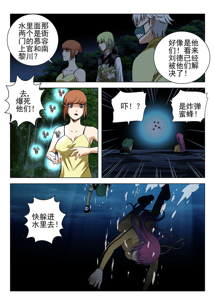 《我除妖的日子》漫画最新章节第61章：免费下拉式在线观看章节第【4】张图片