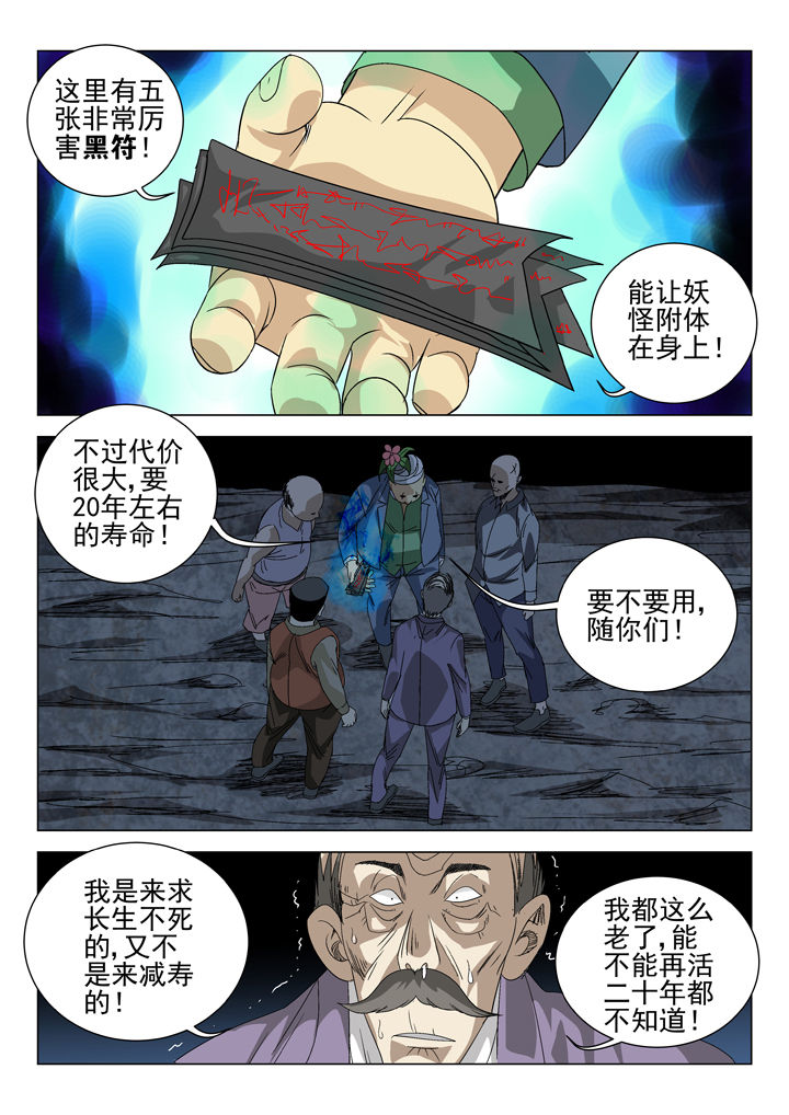 《我除妖的日子》漫画最新章节第61章：免费下拉式在线观看章节第【1】张图片