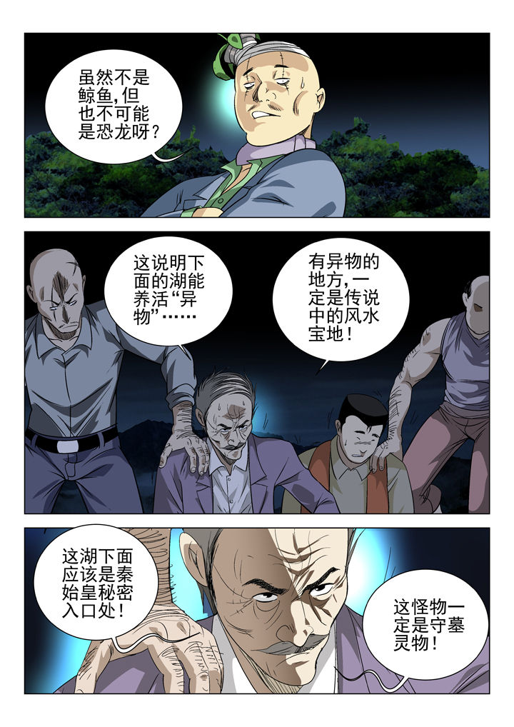 《我除妖的日子》漫画最新章节第61章：免费下拉式在线观看章节第【8】张图片