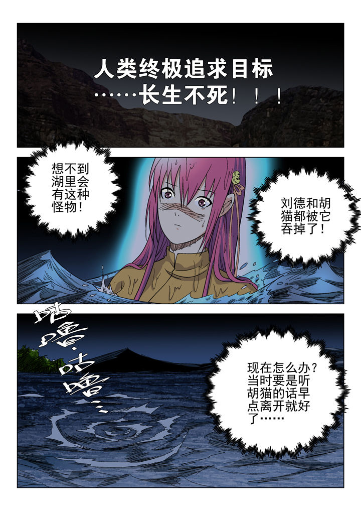 《我除妖的日子》漫画最新章节第61章：免费下拉式在线观看章节第【6】张图片