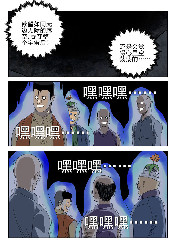 《我除妖的日子》漫画最新章节第62章：免费下拉式在线观看章节第【3】张图片