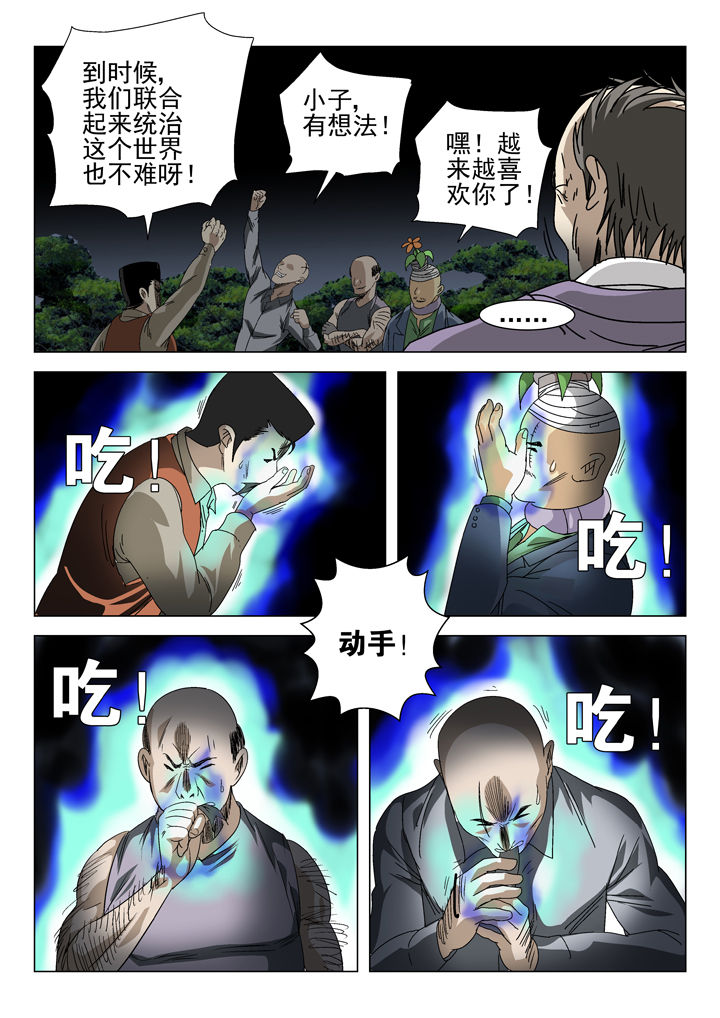 《我除妖的日子》漫画最新章节第62章：免费下拉式在线观看章节第【6】张图片