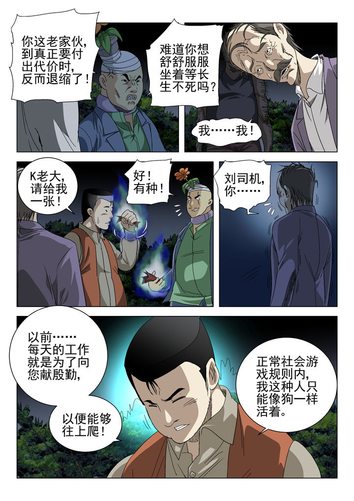 《我除妖的日子》漫画最新章节第62章：免费下拉式在线观看章节第【8】张图片