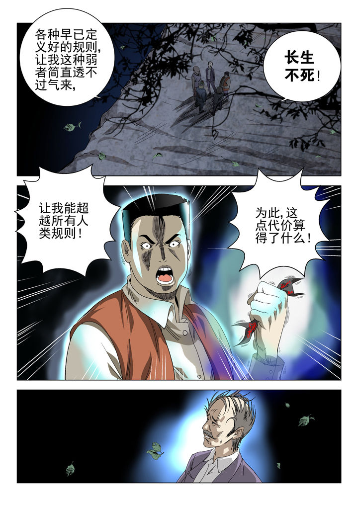 《我除妖的日子》漫画最新章节第62章：免费下拉式在线观看章节第【7】张图片