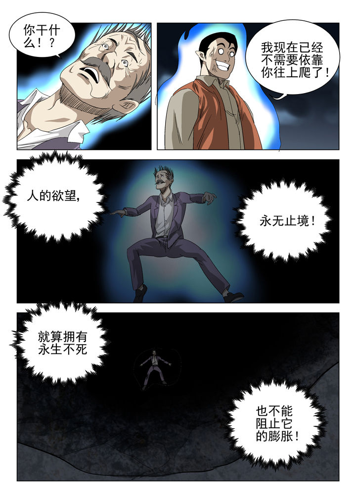 《我除妖的日子》漫画最新章节第62章：免费下拉式在线观看章节第【4】张图片