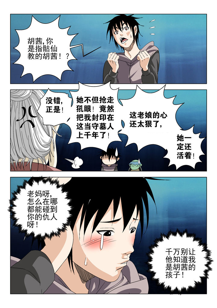 《我除妖的日子》漫画最新章节第63章：免费下拉式在线观看章节第【5】张图片