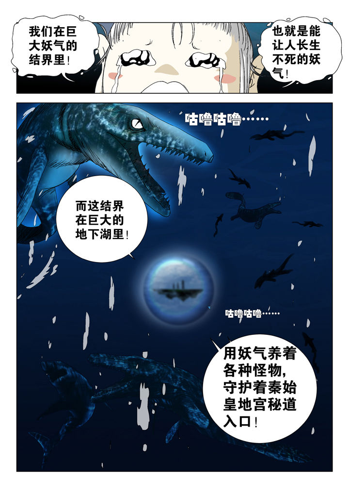 《我除妖的日子》漫画最新章节第63章：免费下拉式在线观看章节第【1】张图片