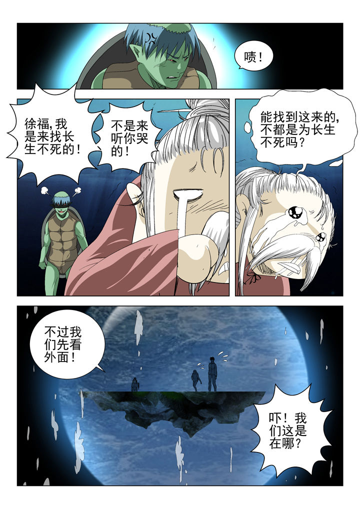 《我除妖的日子》漫画最新章节第63章：免费下拉式在线观看章节第【2】张图片