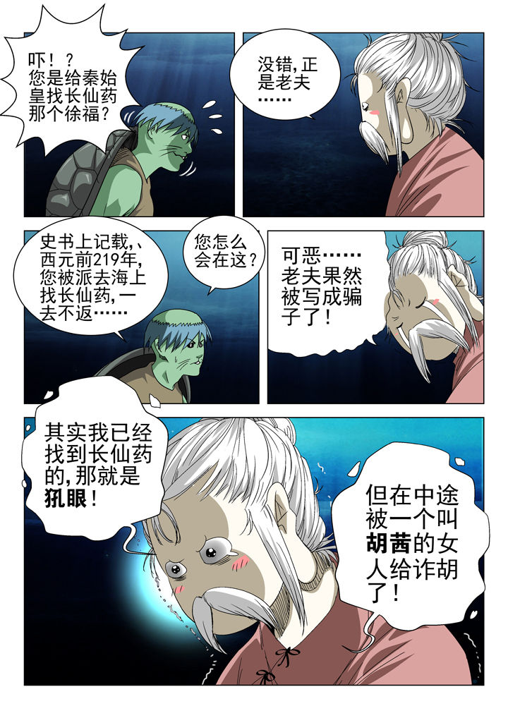 《我除妖的日子》漫画最新章节第63章：免费下拉式在线观看章节第【6】张图片