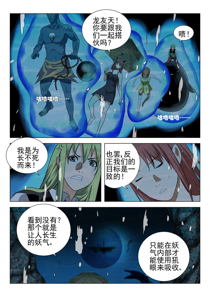 《我除妖的日子》漫画最新章节第64章：免费下拉式在线观看章节第【2】张图片