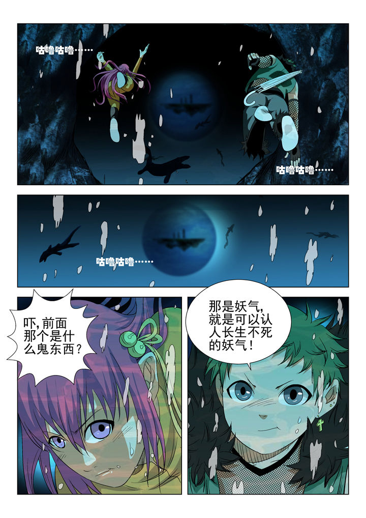 《我除妖的日子》漫画最新章节第64章：免费下拉式在线观看章节第【8】张图片