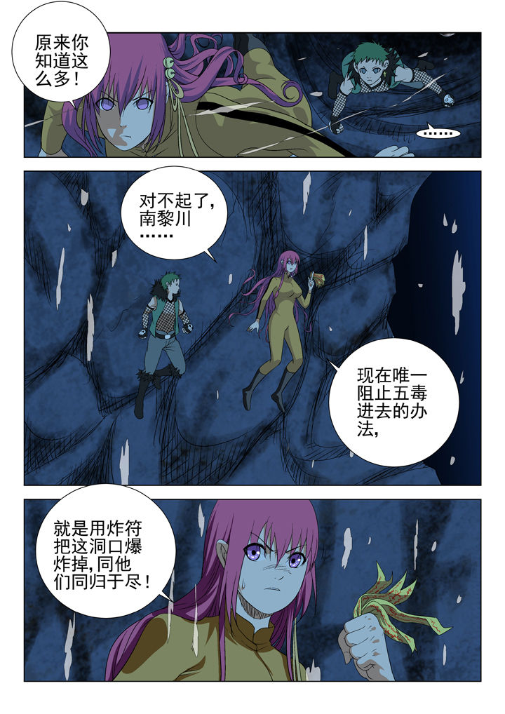 《我除妖的日子》漫画最新章节第64章：免费下拉式在线观看章节第【7】张图片