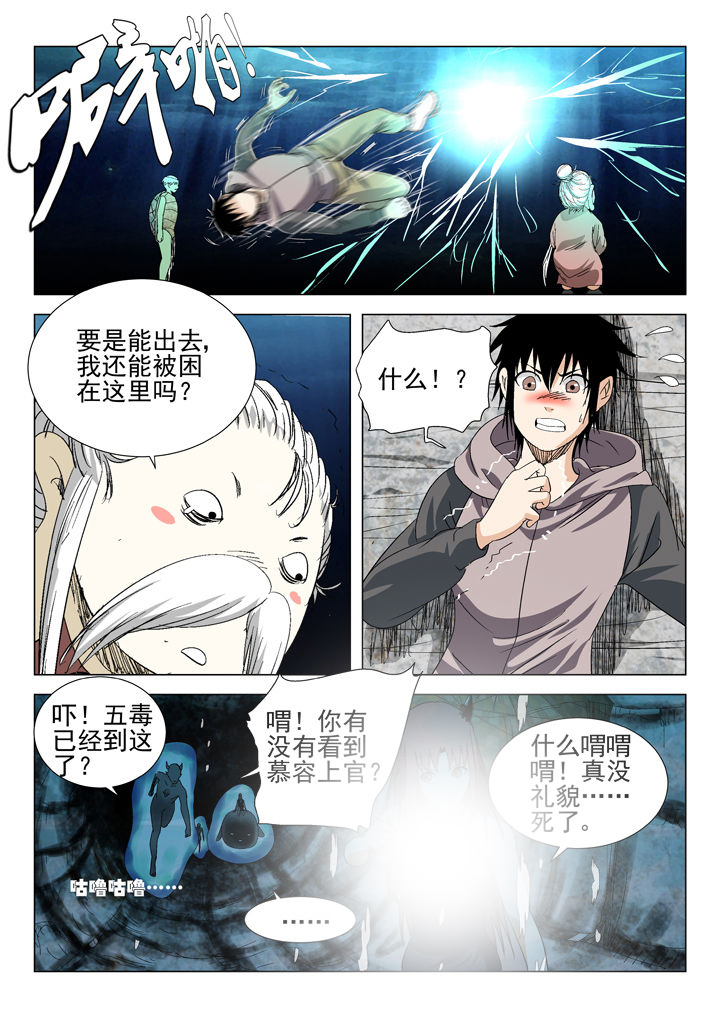 《我除妖的日子》漫画最新章节第64章：免费下拉式在线观看章节第【3】张图片