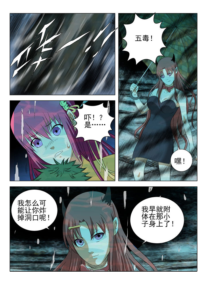 《我除妖的日子》漫画最新章节第64章：免费下拉式在线观看章节第【5】张图片