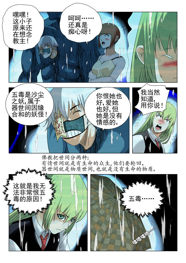 《我除妖的日子》漫画最新章节第65章：免费下拉式在线观看章节第【5】张图片