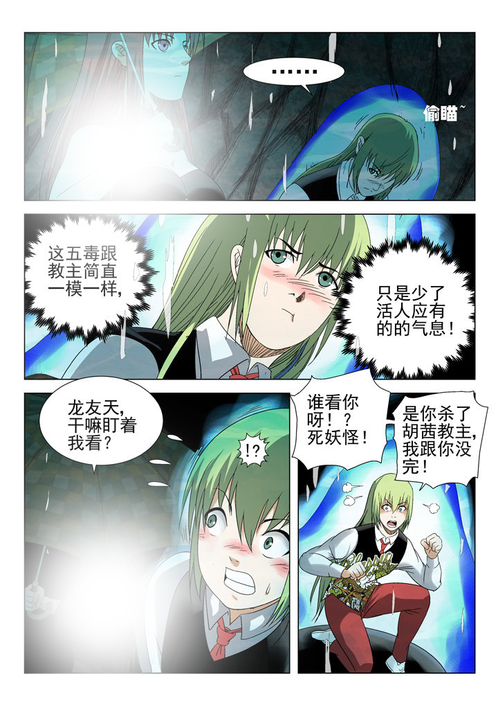 《我除妖的日子》漫画最新章节第65章：免费下拉式在线观看章节第【6】张图片