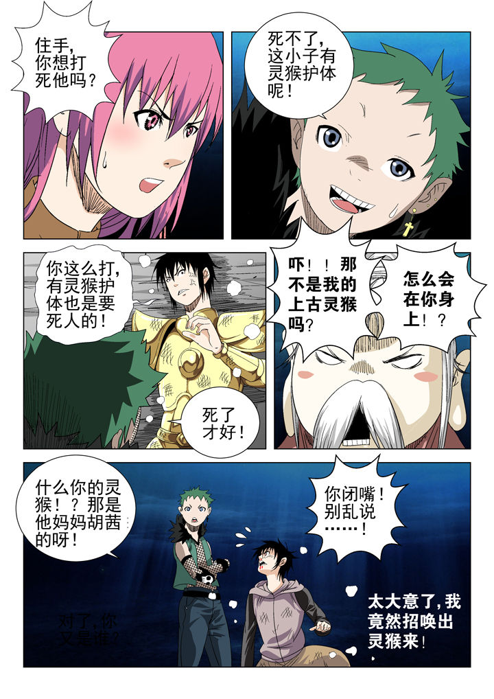 《我除妖的日子》漫画最新章节第66章：免费下拉式在线观看章节第【2】张图片