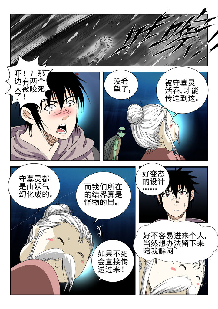 《我除妖的日子》漫画最新章节第66章：免费下拉式在线观看章节第【7】张图片