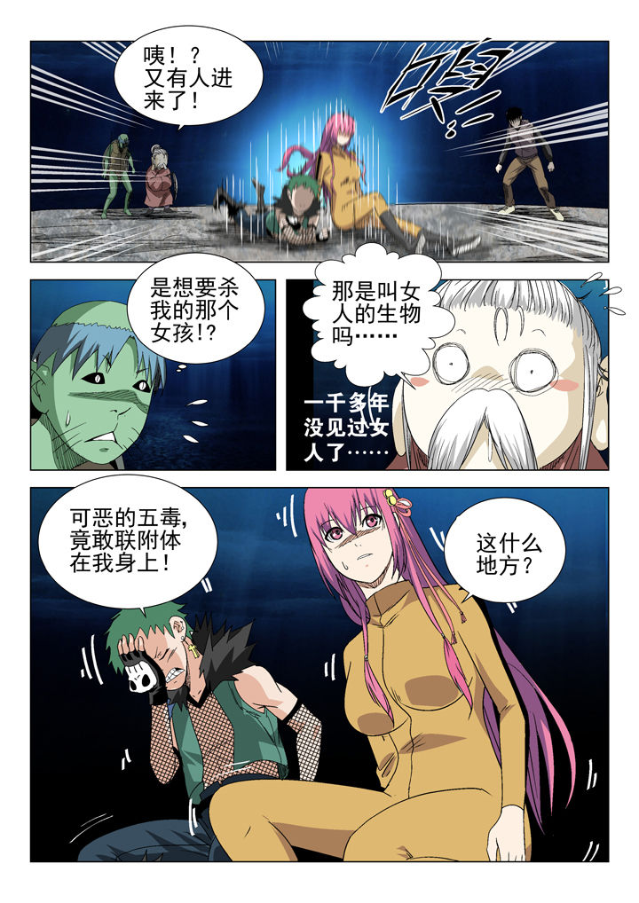 《我除妖的日子》漫画最新章节第66章：免费下拉式在线观看章节第【6】张图片