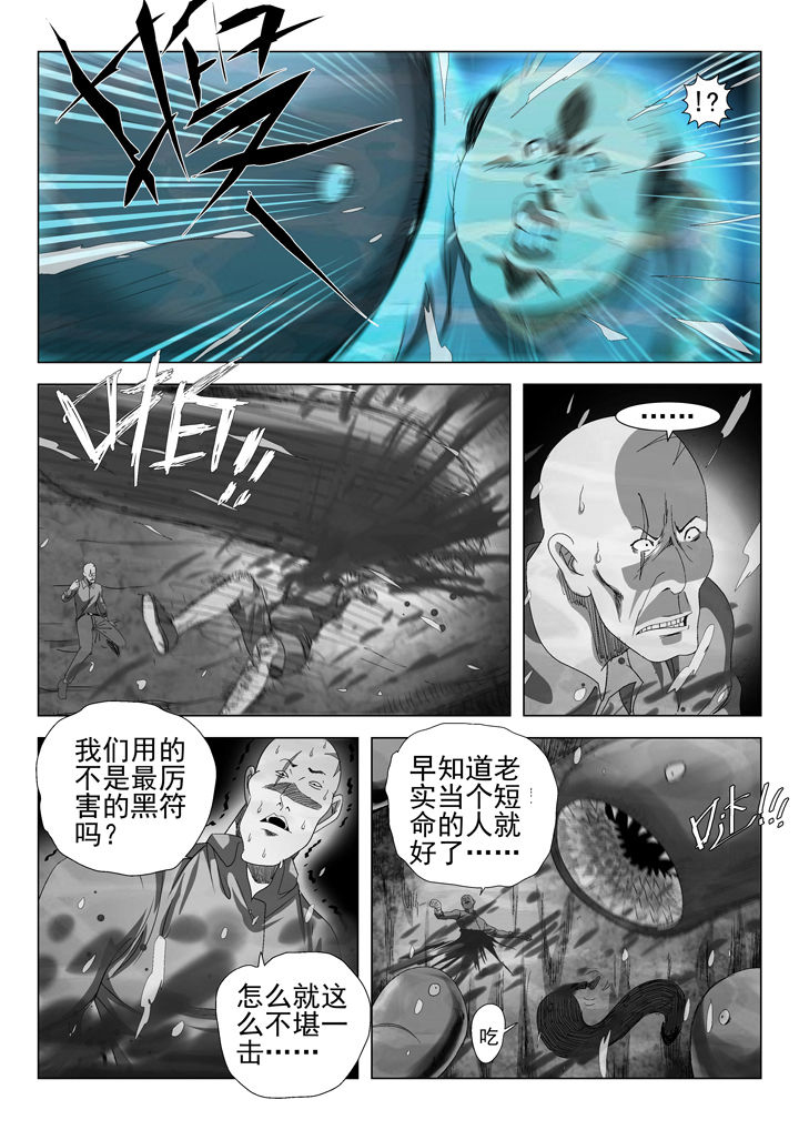 《我除妖的日子》漫画最新章节第66章：免费下拉式在线观看章节第【8】张图片