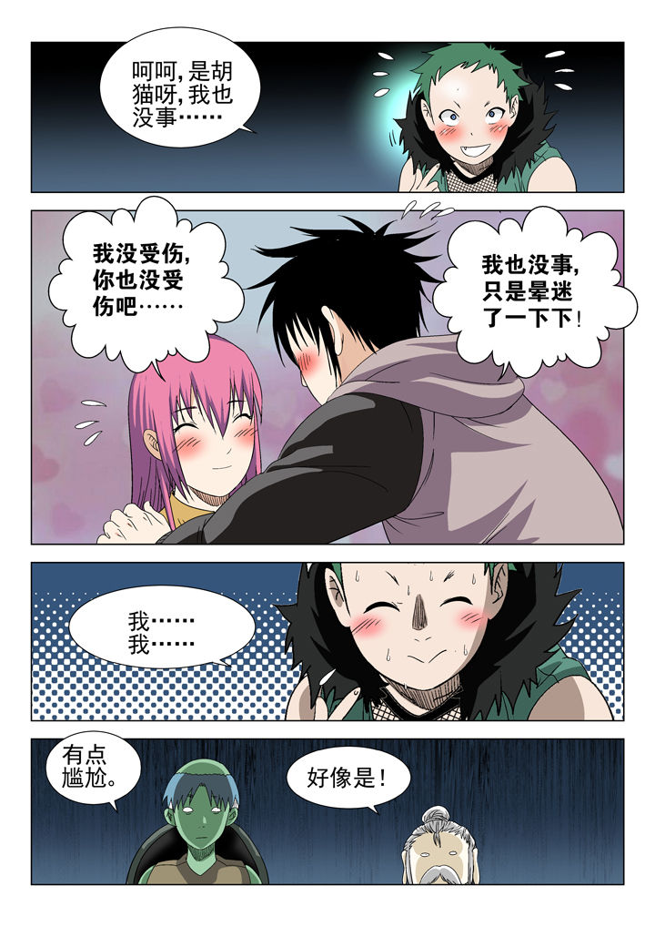 《我除妖的日子》漫画最新章节第66章：免费下拉式在线观看章节第【4】张图片