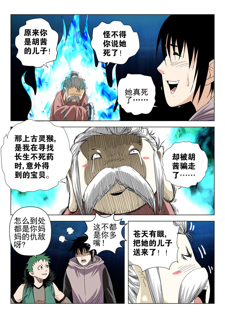 《我除妖的日子》漫画最新章节第66章：免费下拉式在线观看章节第【1】张图片