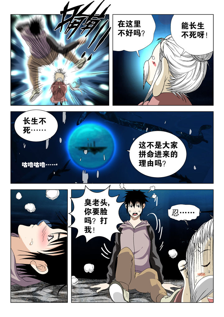 《我除妖的日子》漫画最新章节第67章：免费下拉式在线观看章节第【4】张图片